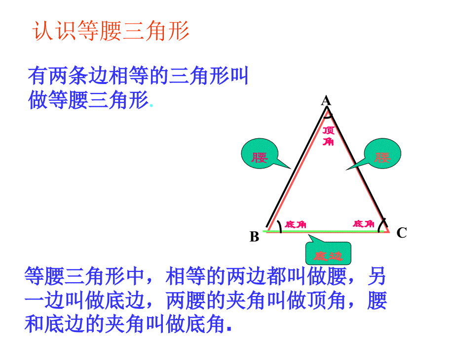 等腰三角形 (4)_第3页