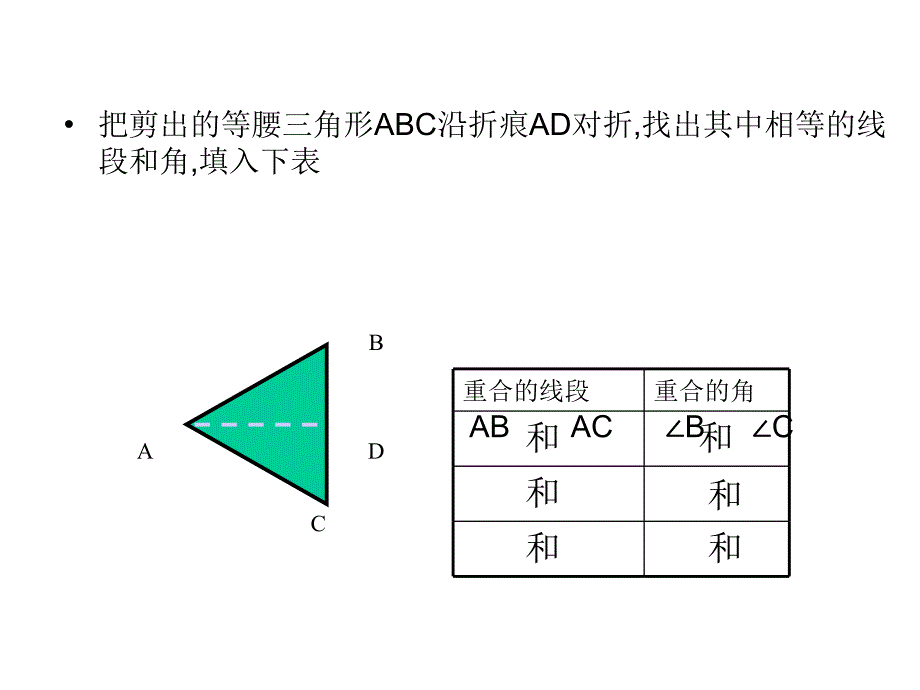 等腰三角形 (4)_第4页