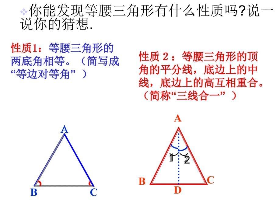 等腰三角形 (4)_第5页