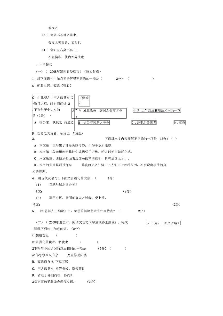 《邹忌讽齐王纳谏》复习导学案_第5页