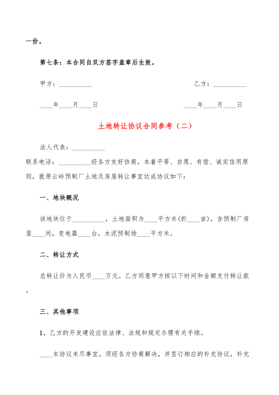 土地转让协议合同参考(9篇)_第3页