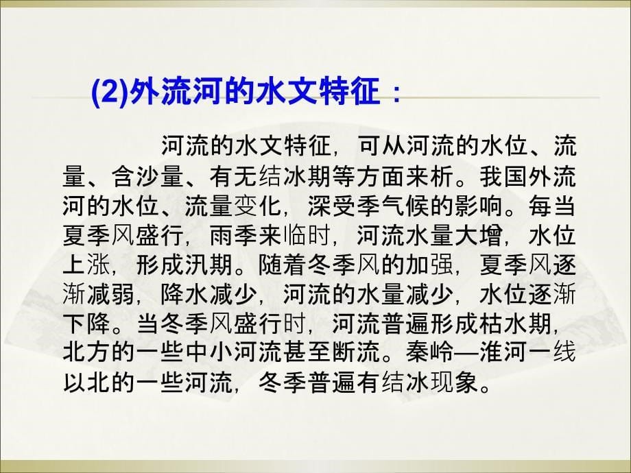 高考区域地理复习课件中国地理中国河流和湖泊_第5页