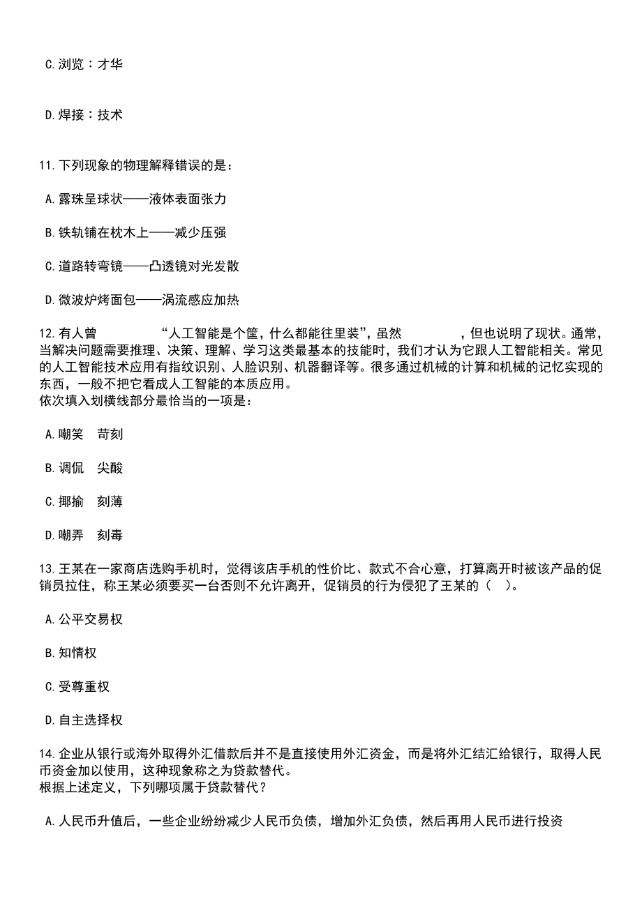 2023年05月广东轻工职业技术学院第一批招考聘用工作人员13人笔试题库含答案带解析_第4页