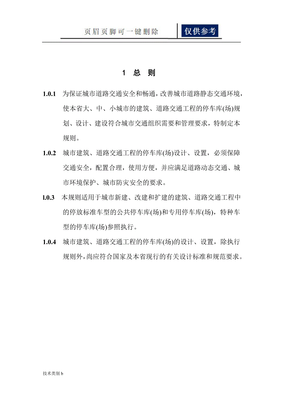 浙江省停车位库设计设置规则借鉴内容_第3页