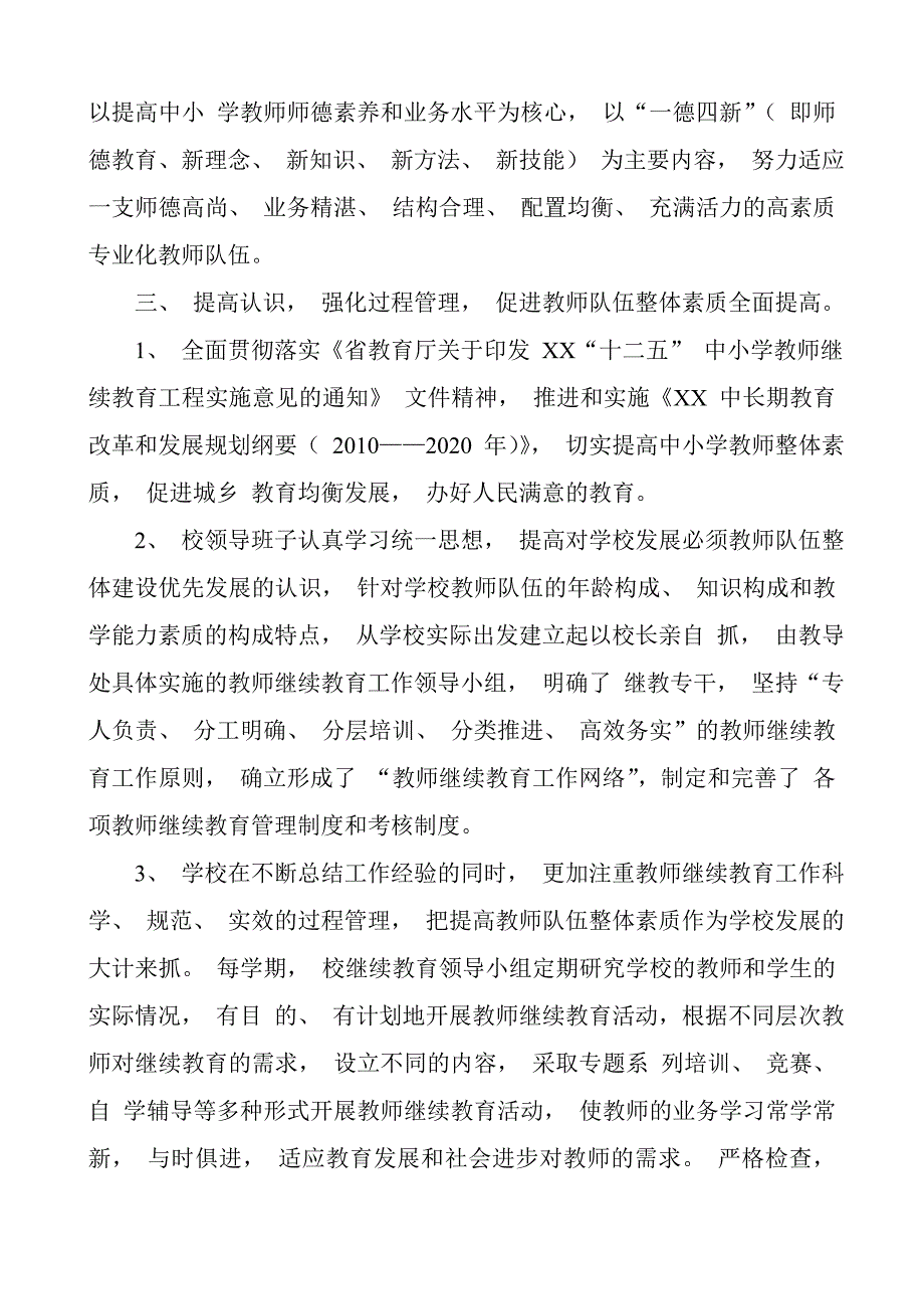 学校十二五继续教育工作总结_第2页