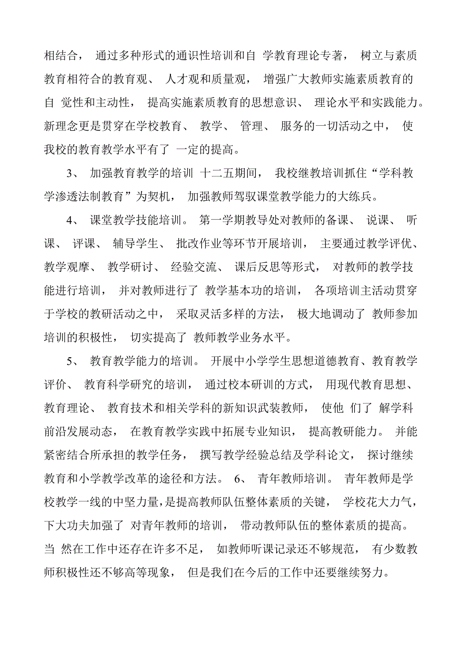 学校十二五继续教育工作总结_第4页