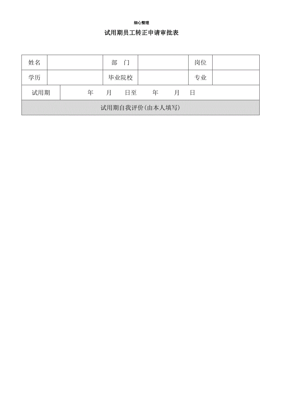 员工试用期考核表 (2)_第2页