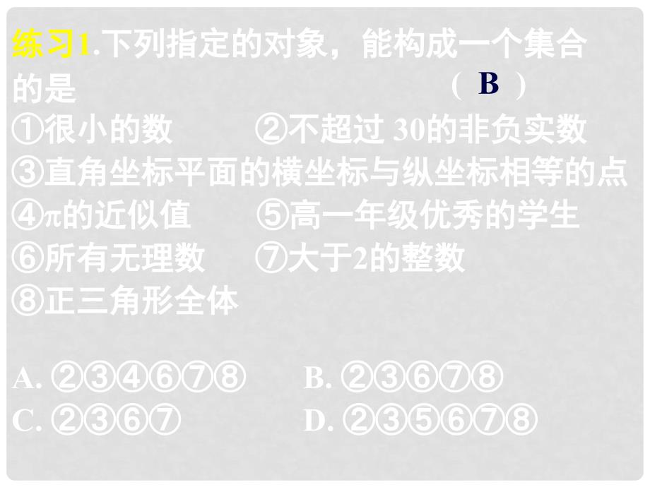 高一数学1.1.1集合的含义与表示课件北师大版必修1_第4页