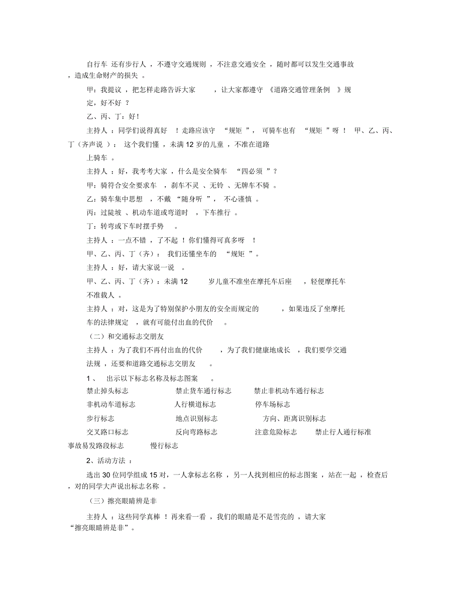 守规矩主题班会_第4页