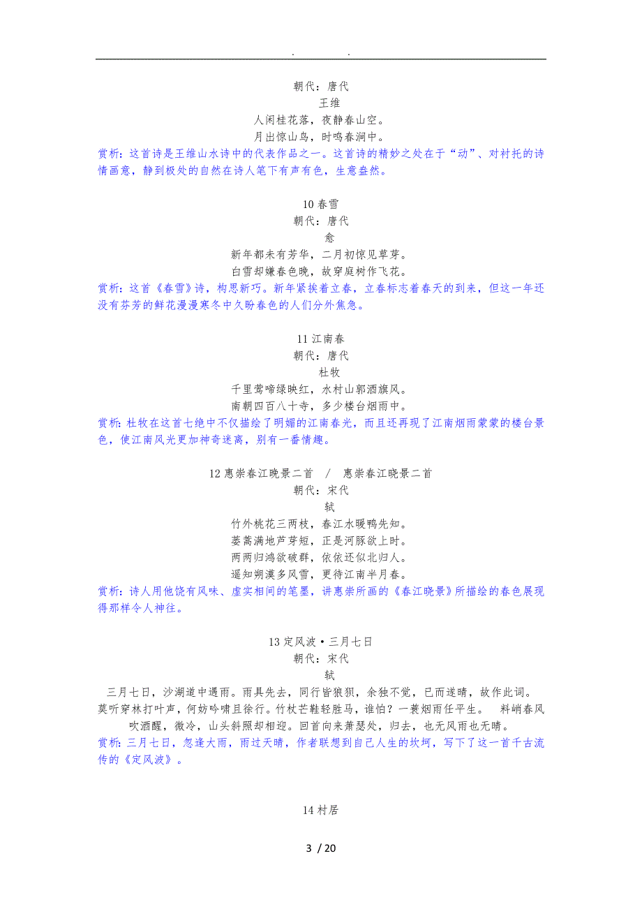 100首天的古诗词100种天的美_第3页