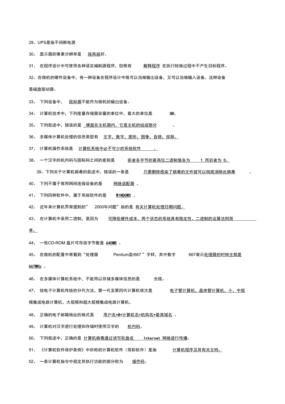 网格员考试计算机基础知识题库_第2页