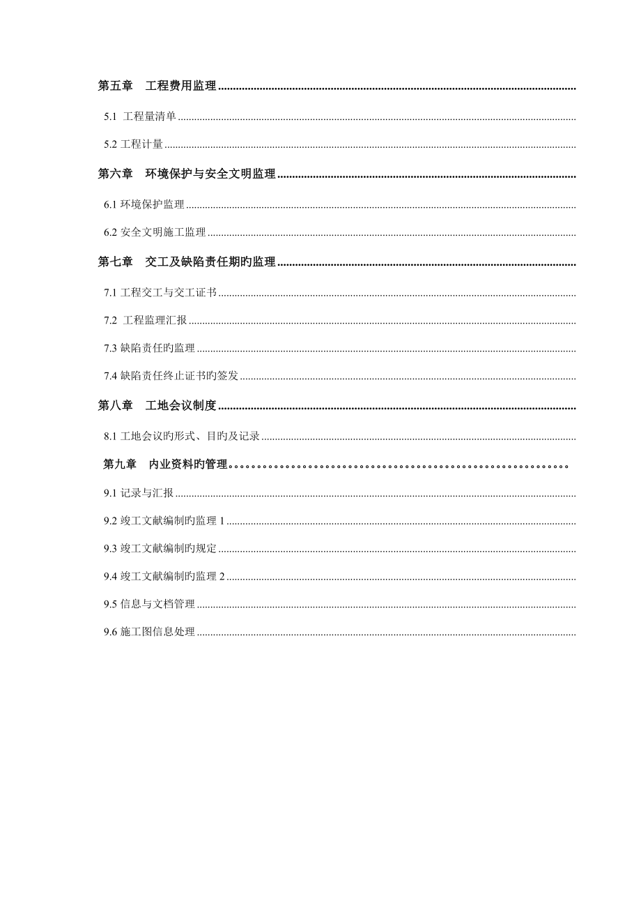 通山牛头山隧道工程监理实施细则_第4页