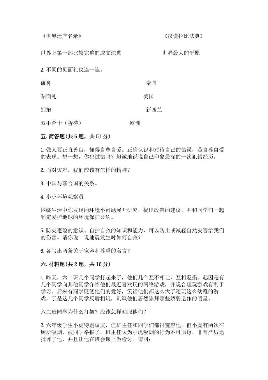 六年级下册道德与法治期末测试卷及参考答案(满分必刷).docx_第5页