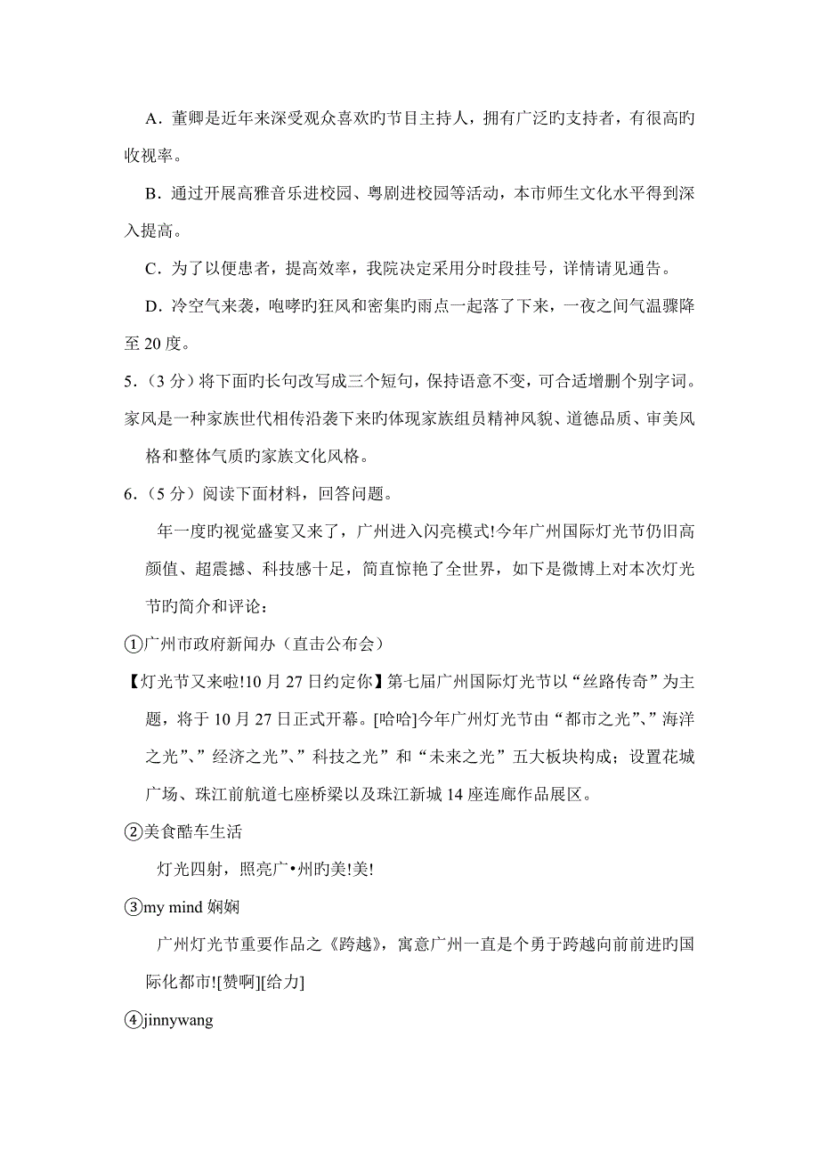 广东省广州市天河区九年级期末语文试卷_第2页