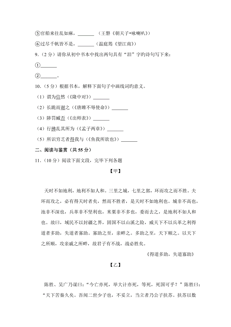 广东省广州市天河区九年级期末语文试卷_第4页