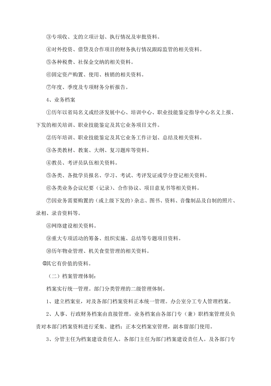 档案的管理、整理方法、档案号编制及目录格式[共26页]_第2页