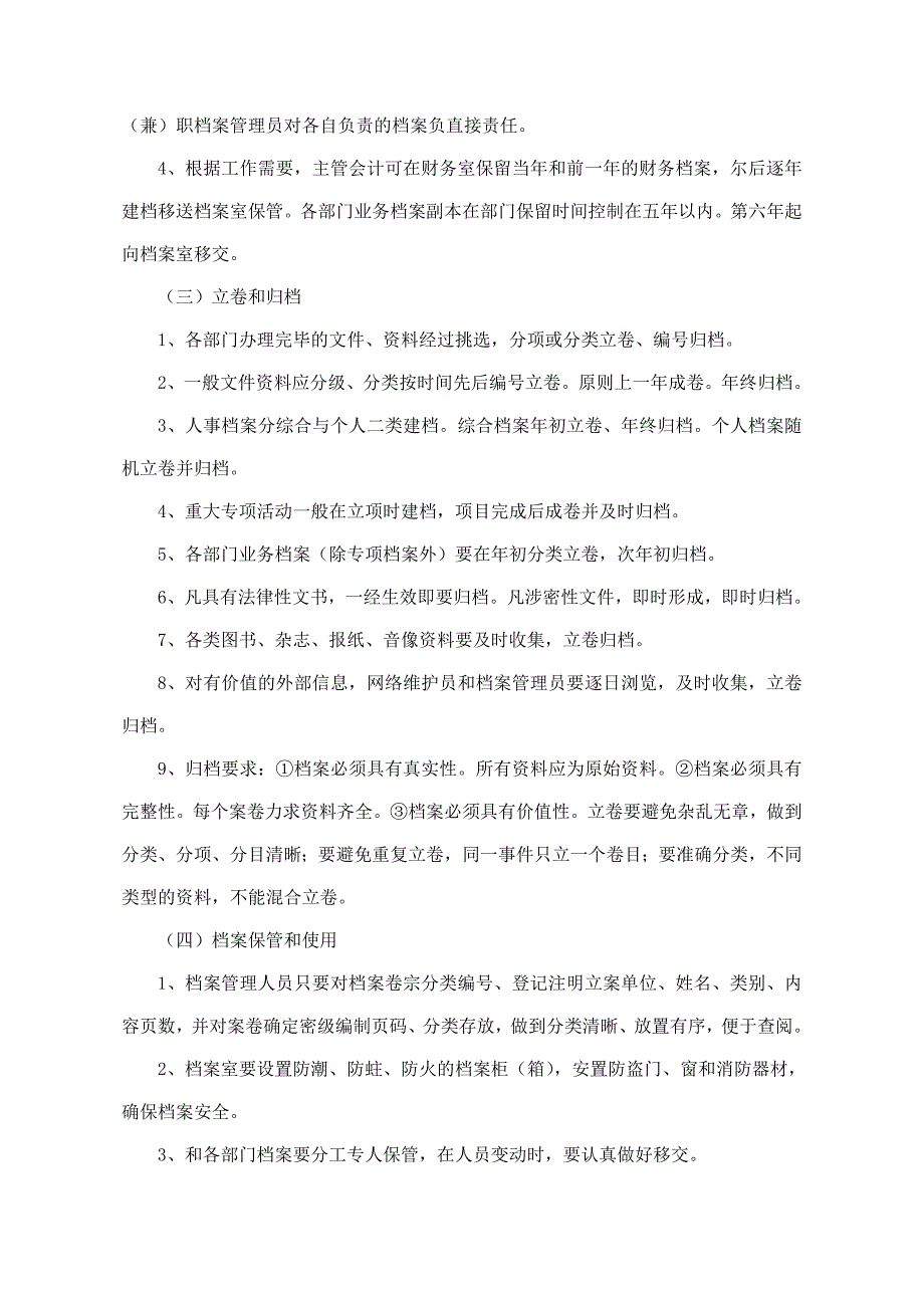 档案的管理、整理方法、档案号编制及目录格式[共26页]_第3页