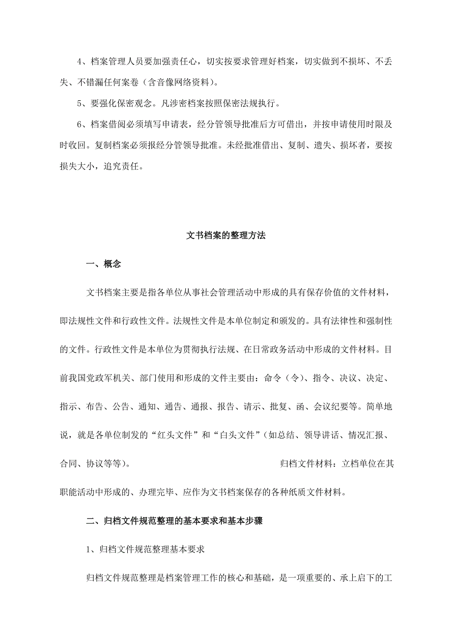 档案的管理、整理方法、档案号编制及目录格式[共26页]_第4页