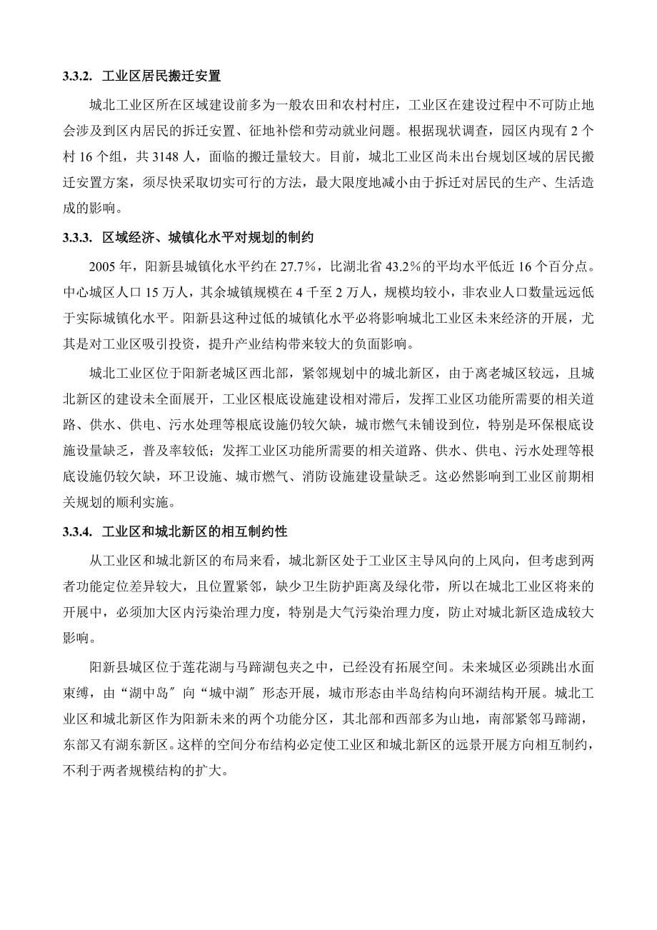 建筑s工业园城北工业区规划环境影响评价报告sgmgw_第5页