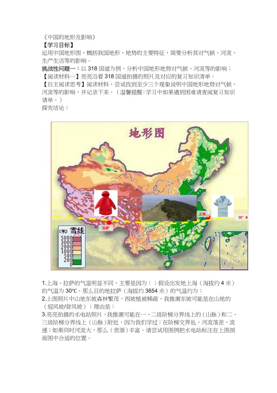 中国的地形及影响_第1页