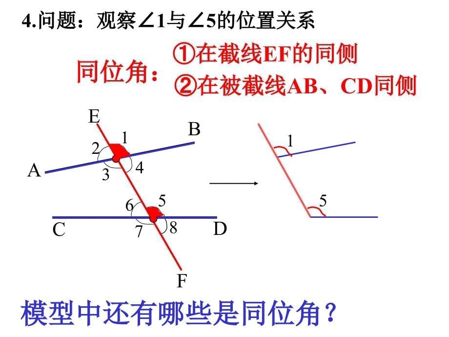 三线八角模型_第5页