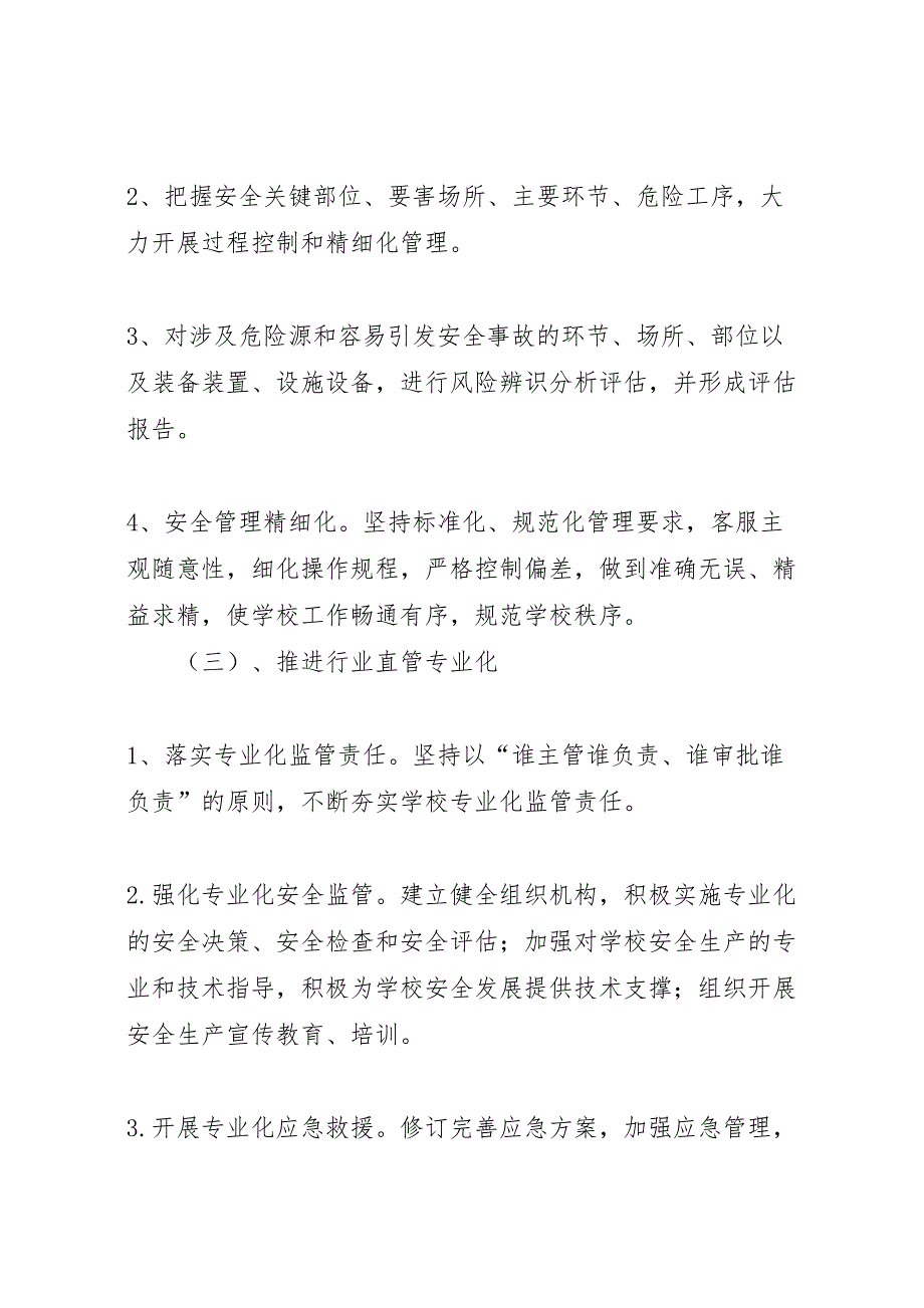 三岔小学三化建设工作实施方案_第4页