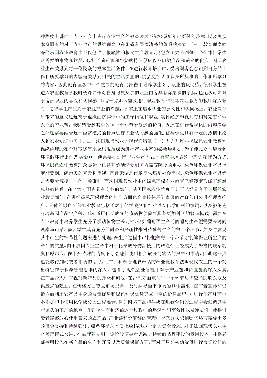 农业教育视角下的法国现代农业及启示_第2页