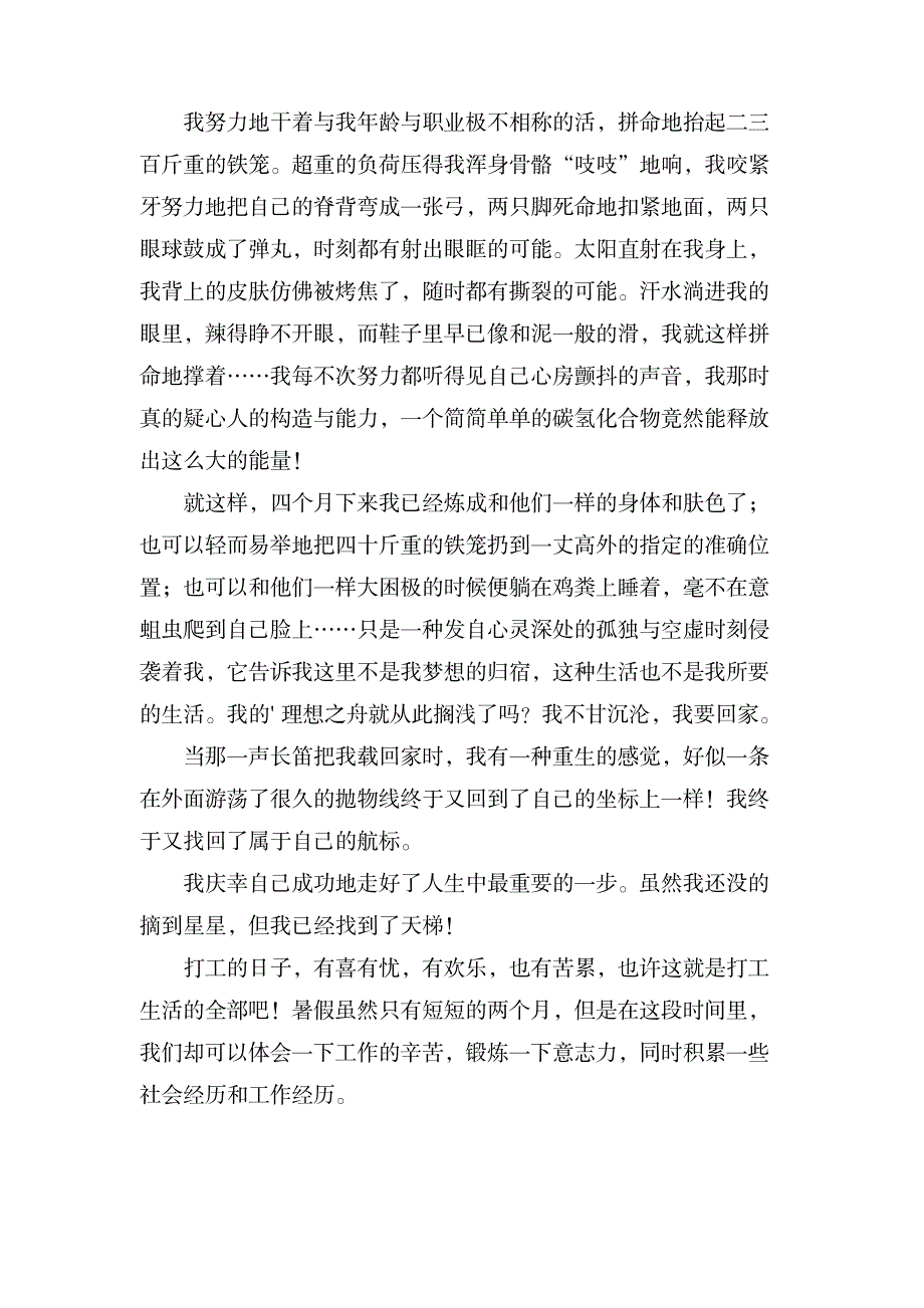 打工心得体会(通用3篇)_办公文档-工作总结_第4页