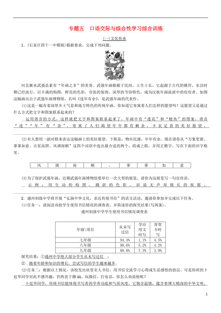 河北省中考语文专题5口语交际与综合性学习综合训练复习检测_第1页