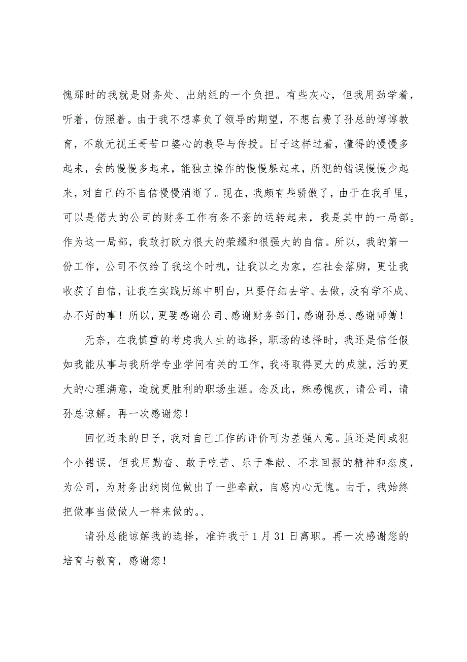 关于出纳辞职报告的范文.docx_第2页