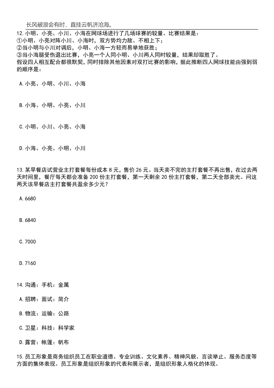 2023年06月江苏南京航空航天大学金城学院公开招聘1人（信息档案中心）笔试题库含答案解析_第4页