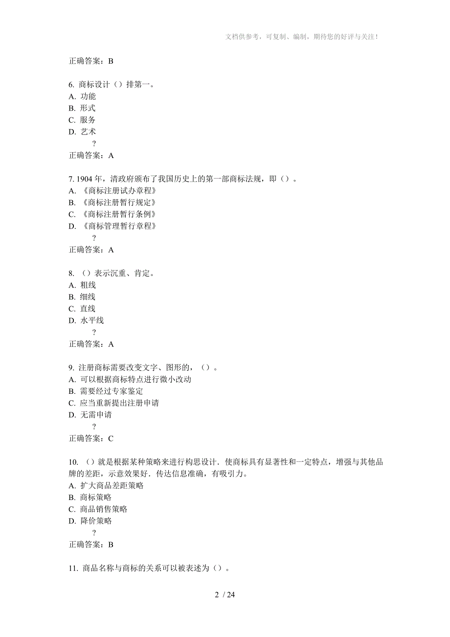 福师《标志设计》在线作业答案_第2页