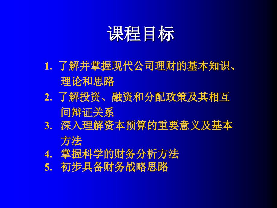 高级财务管理ppt课件_第2页