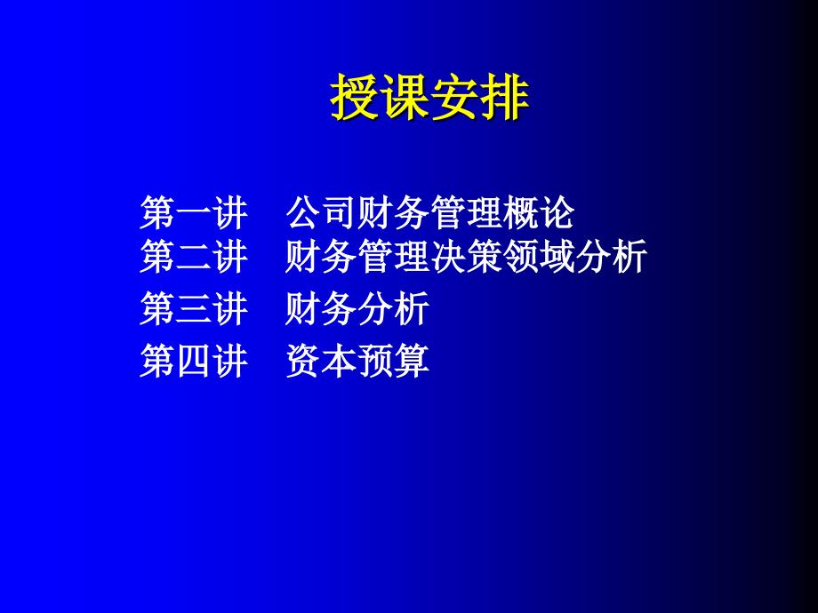 高级财务管理ppt课件_第3页