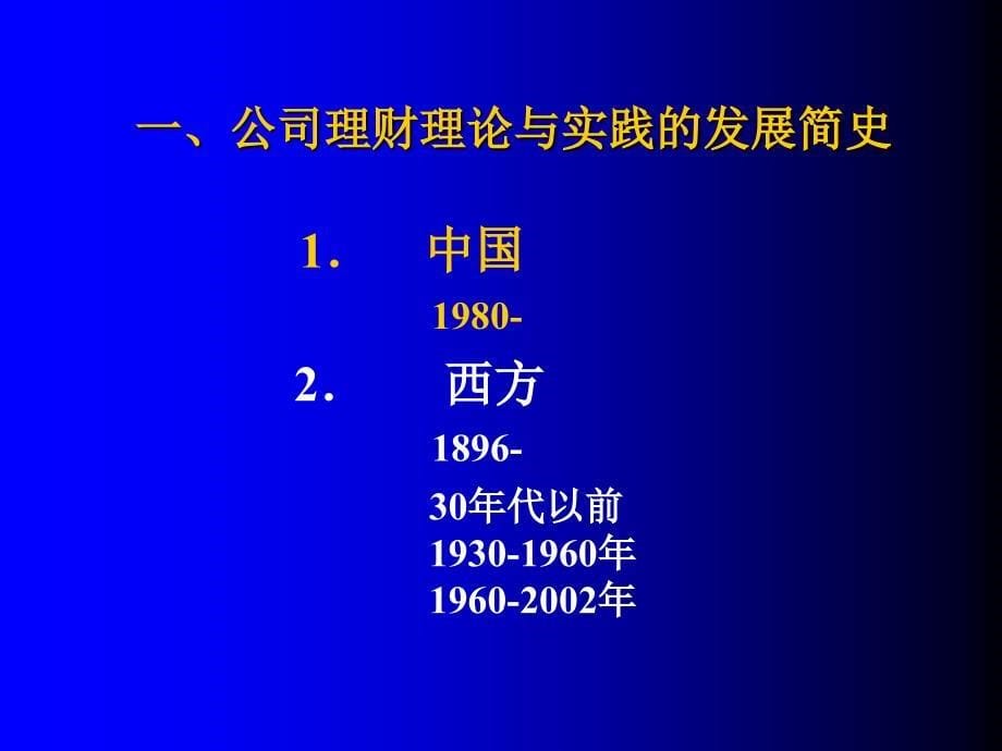 高级财务管理ppt课件_第5页