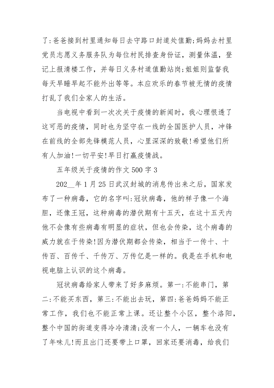 小学五年级新冠疫情作文四篇_第3页