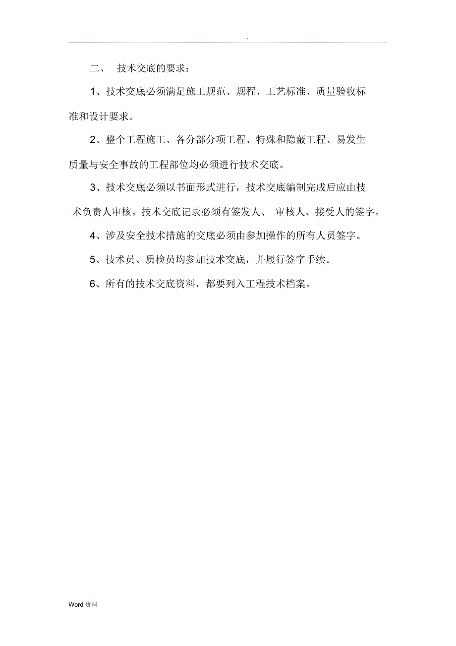 矿建工程管理制度_第3页