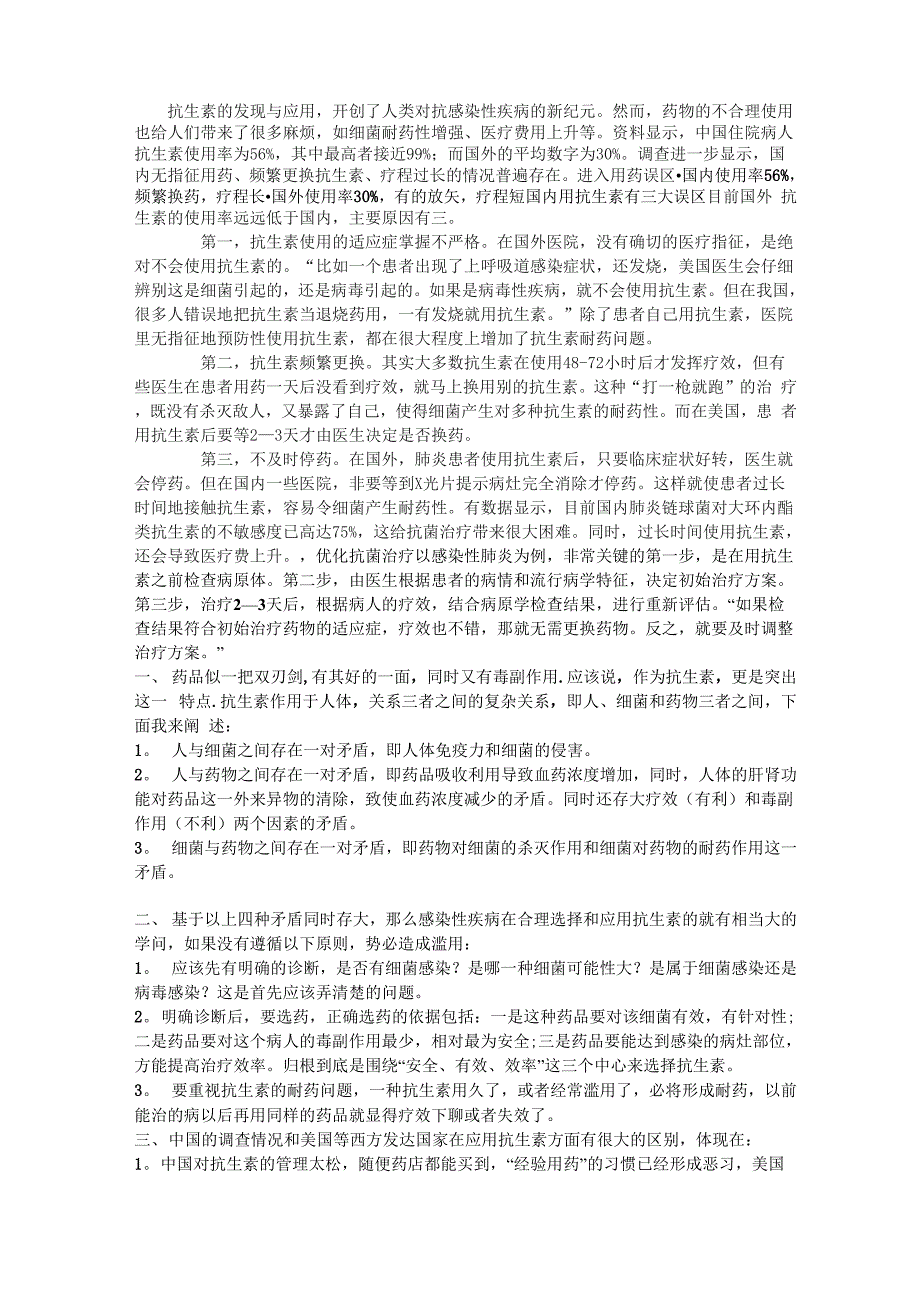 抗生素的发现与应用_第1页