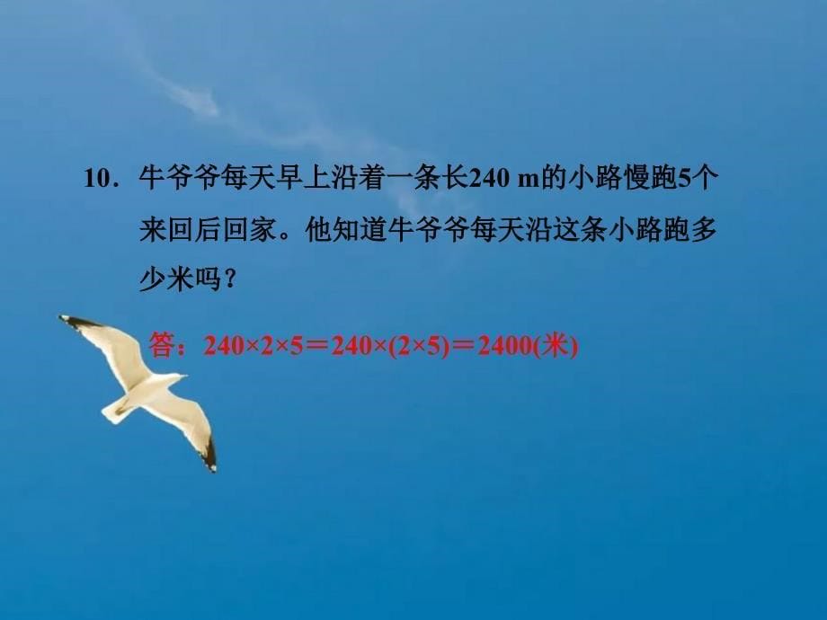 四年级下册数学3.6乘法交换律和乘法结合律练习冀教版ppt课件_第5页