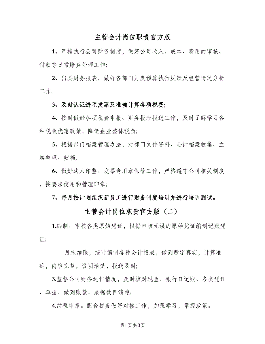 主管会计岗位职责官方版（五篇）.doc_第1页