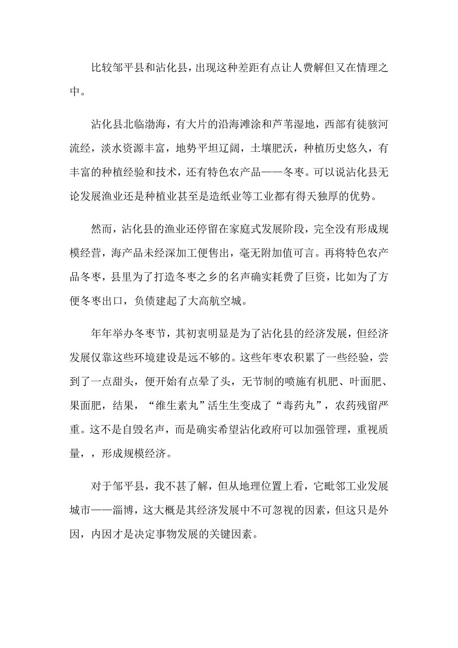 2023年有关销售的实习报告三篇_第4页