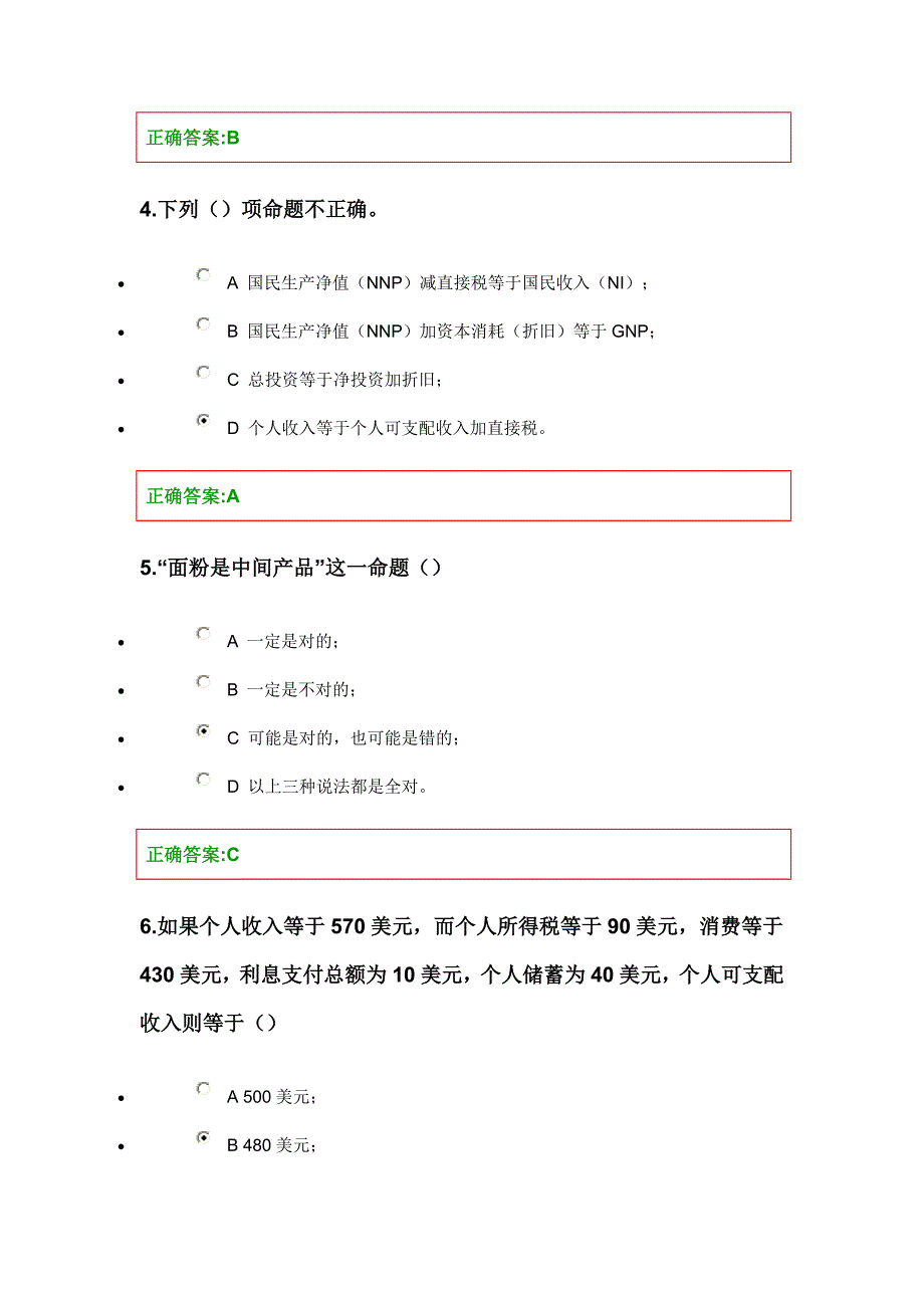 浙大远程教育 经济学第六章客观题在线作业答案.doc_第2页