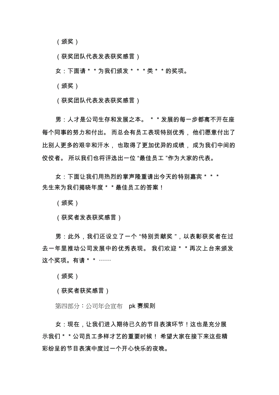 企业年会主持人串词及内容安排_第3页