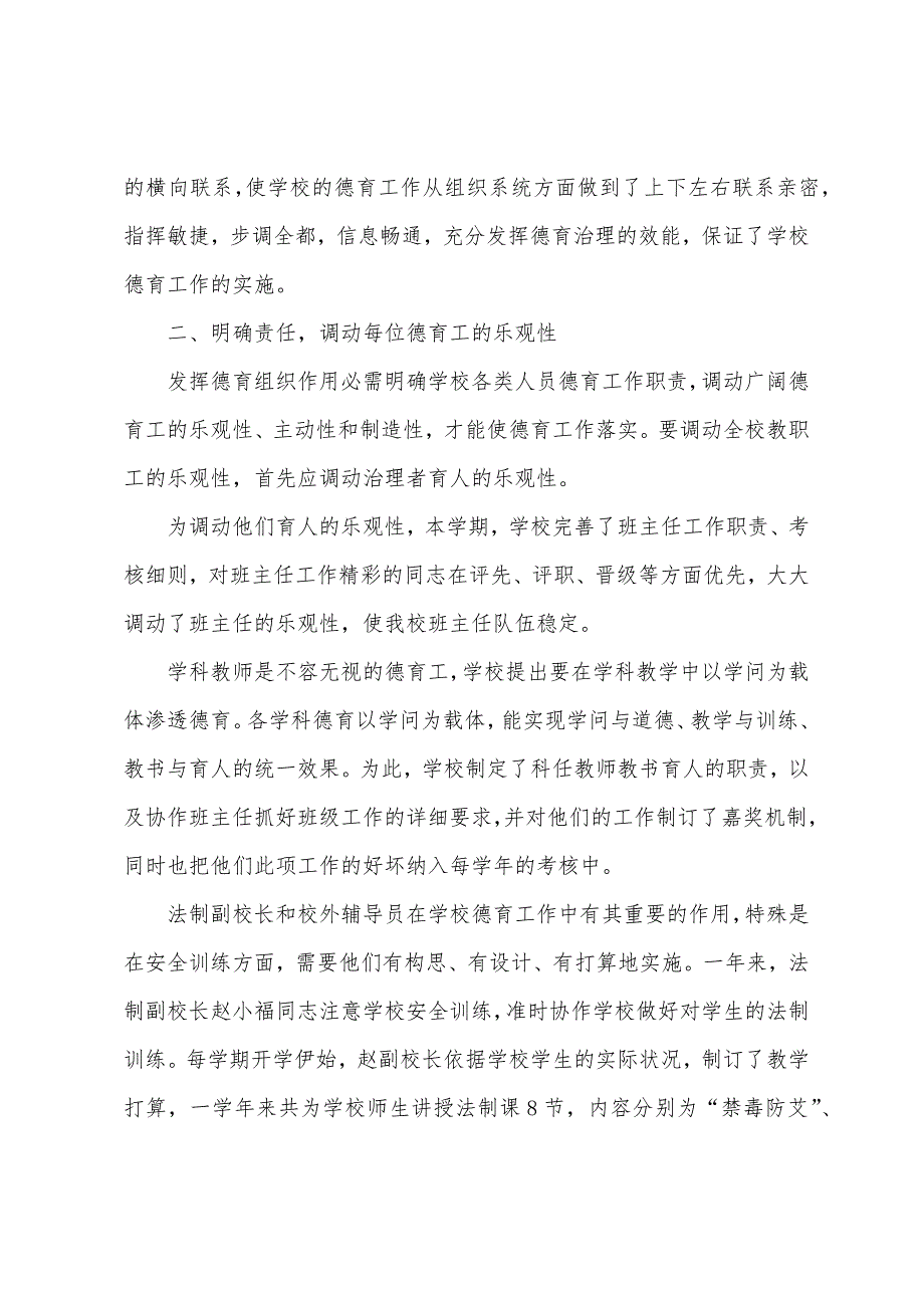 小学德育年度工作个人总结三篇.docx_第2页