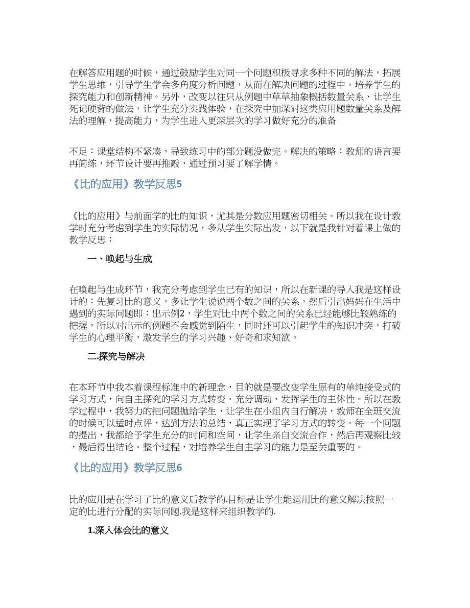 《比的应用》教学反思.docx_第5页