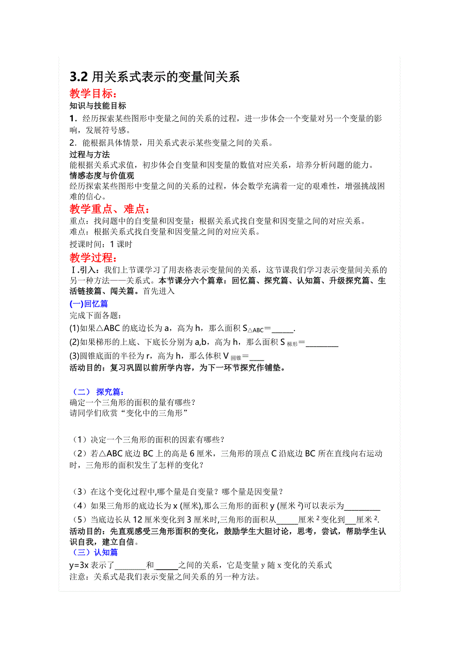 2 用关系式表示的变量间关…1.docx_第1页