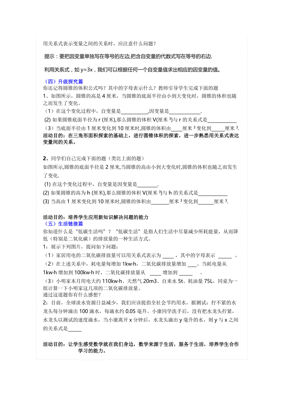 2 用关系式表示的变量间关…1.docx_第2页