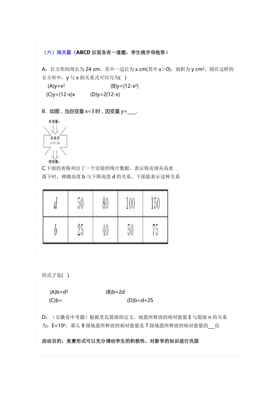 2 用关系式表示的变量间关…1.docx_第3页