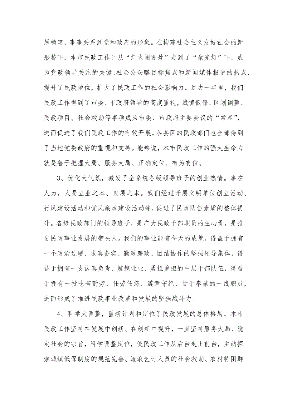 努力实现本市民政工作的新跨越_第4页