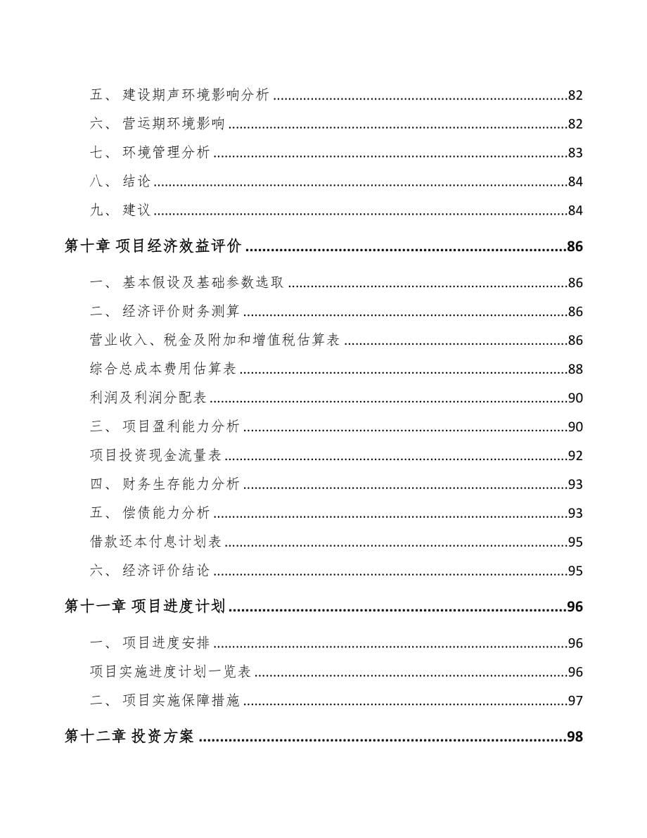 温州关于成立食用菌公司可行性研究报告(DOC 86页)_第5页